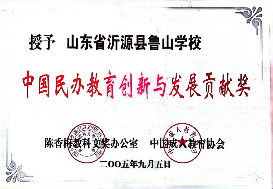 淄博这所学校,传来新消息!很多家长关注_管理_沂源县_鲁山