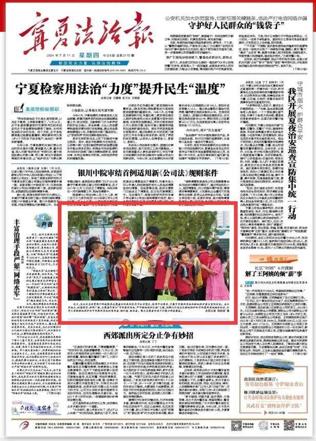 【宁夏法治报】头版图片新闻