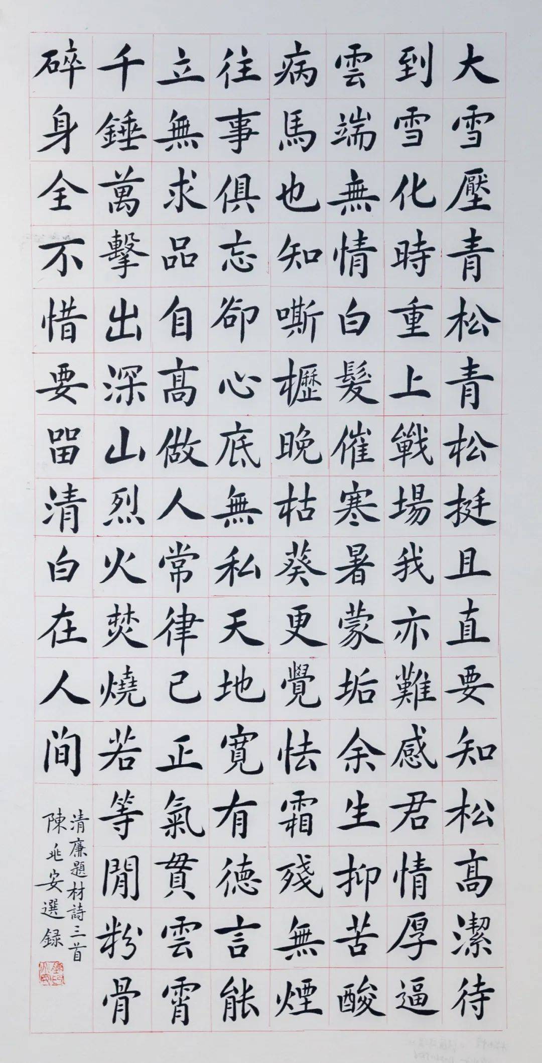 《廉文三则》孔令韵广东省中山市三乡平东学校《 岳阳楼记>节句》刘