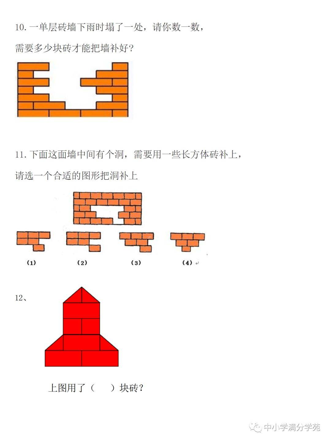 小学一年级数学下册《补砖,补墙》专题练习,一次让孩子彻底掌握!