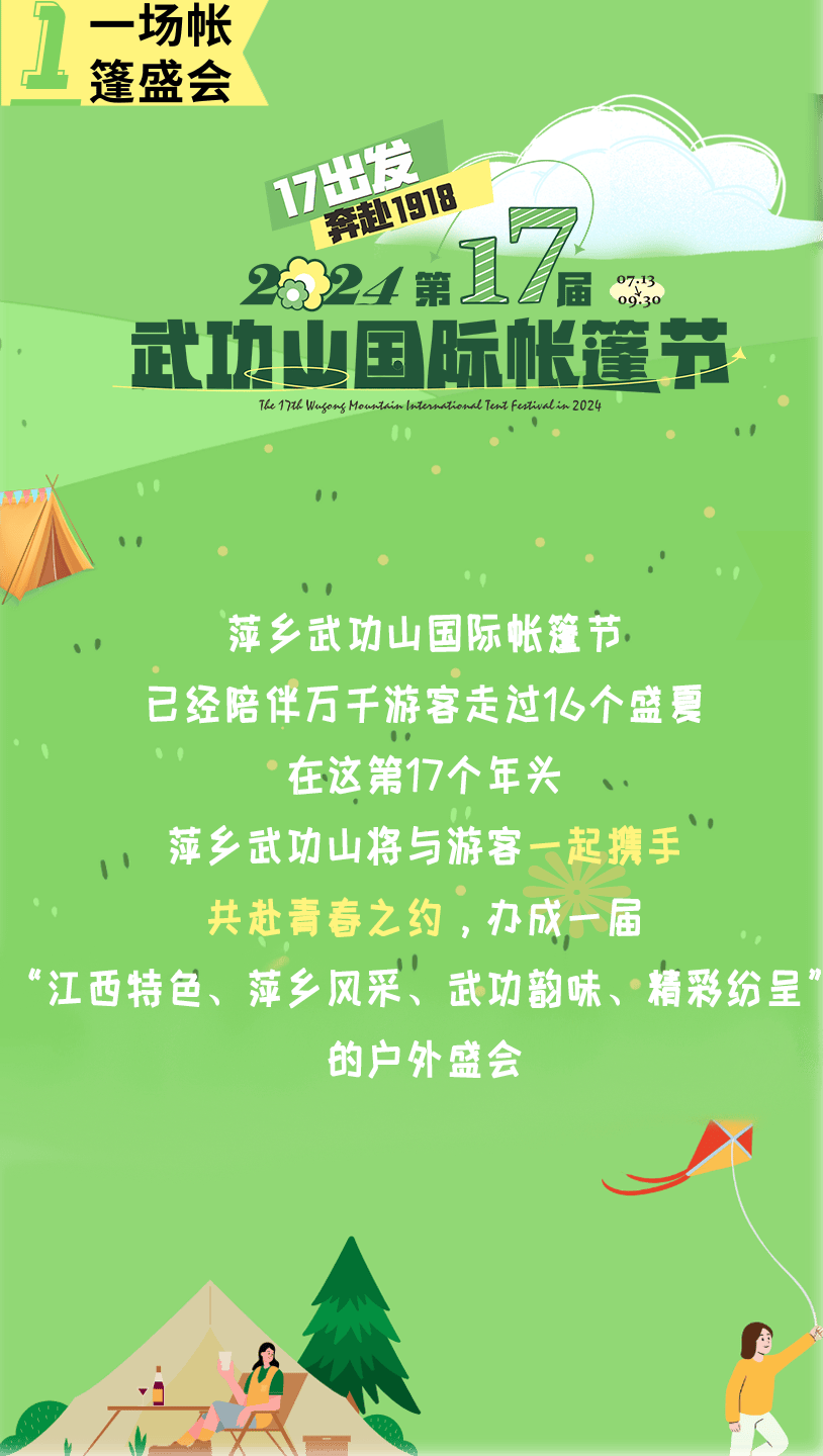 武功山「帐篷节指南」,来"御见酱"!