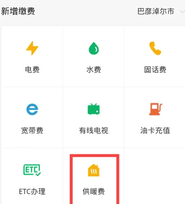 微信支付缴费二,线上缴费:8270999,8244955供热收费厅电话:今日嘉园1