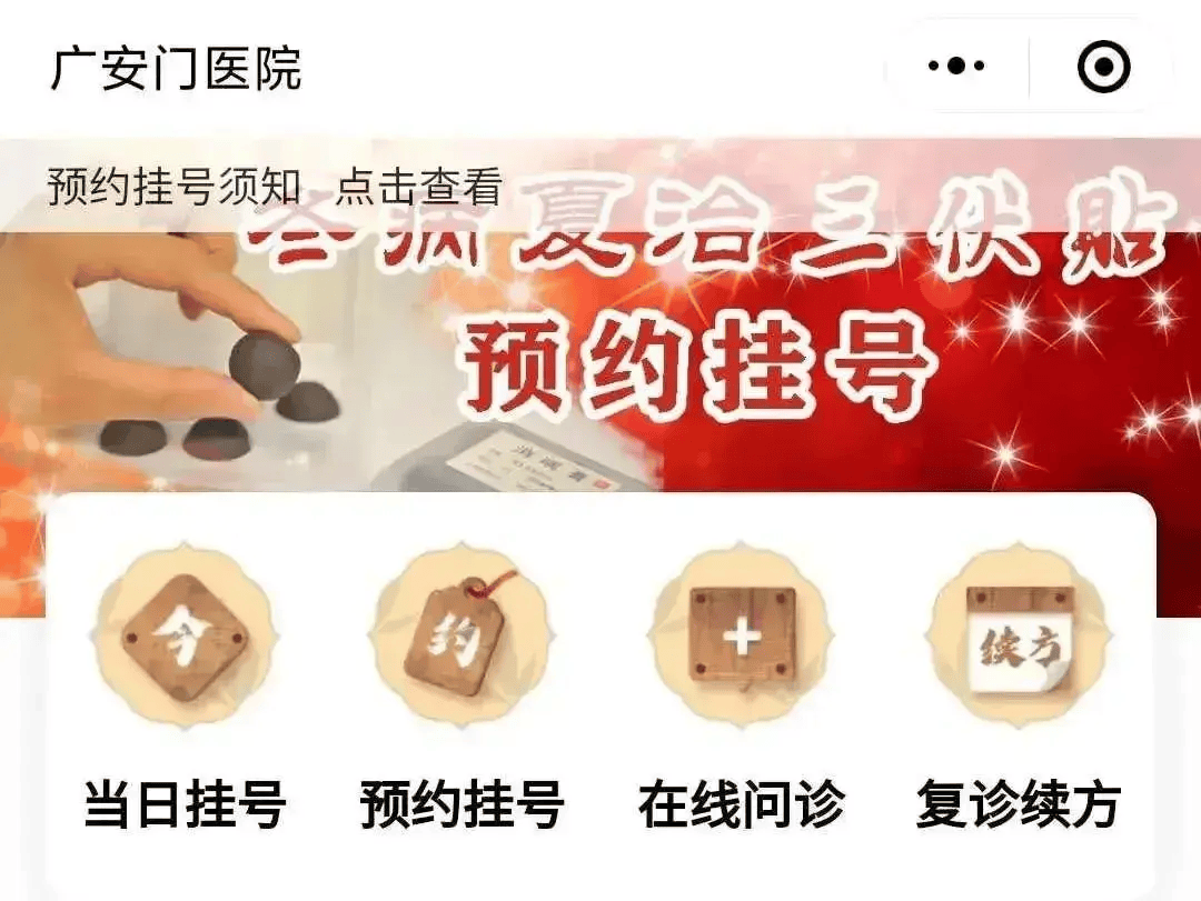 广安门医院app挂号(广安门医院app挂号时间)