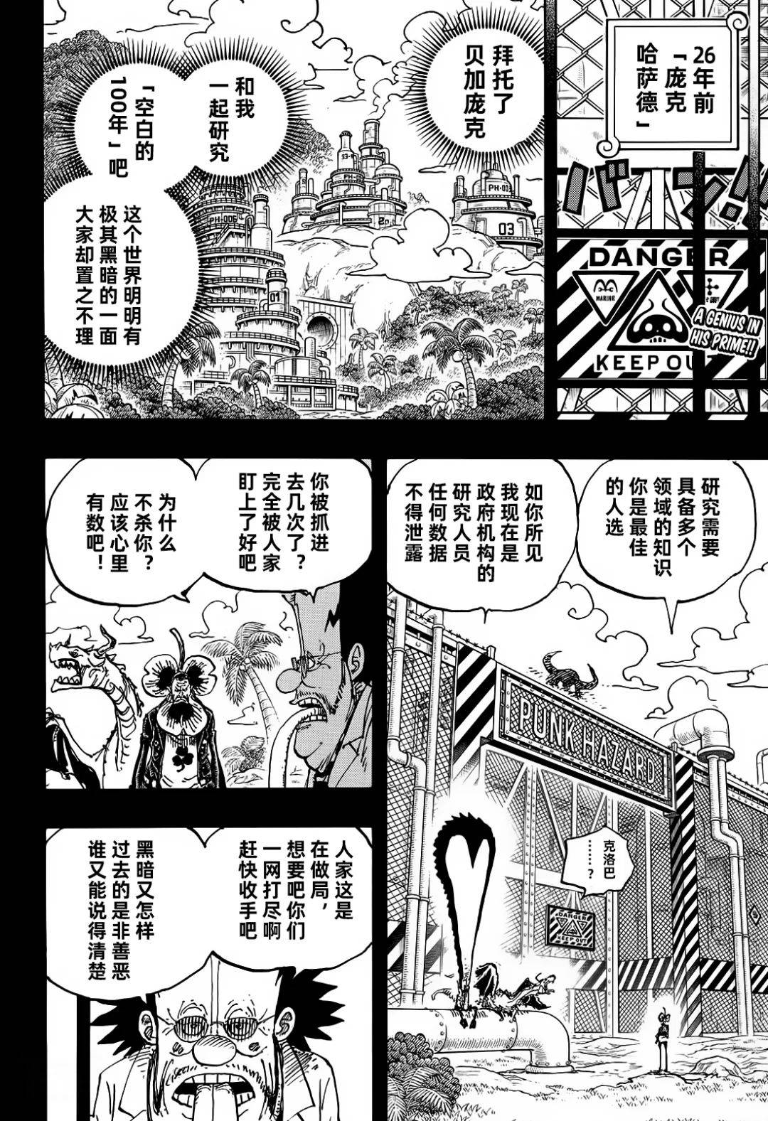 【漫画】海贼王漫画1120话