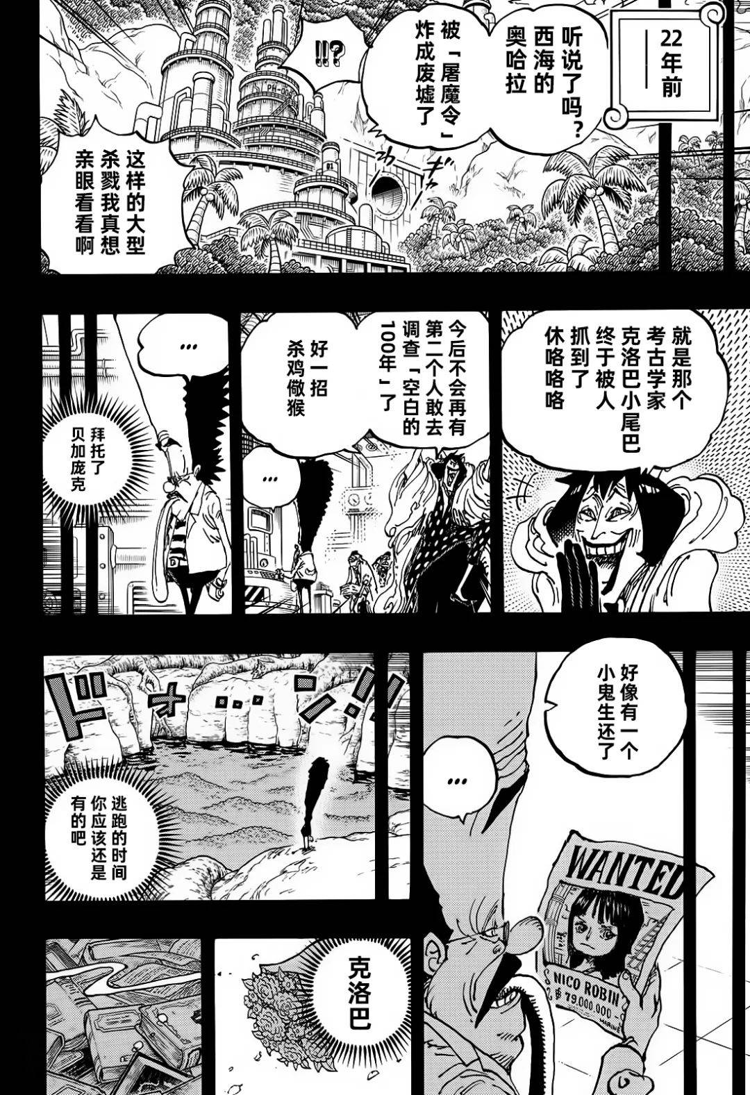 【漫画】海贼王漫画1120话