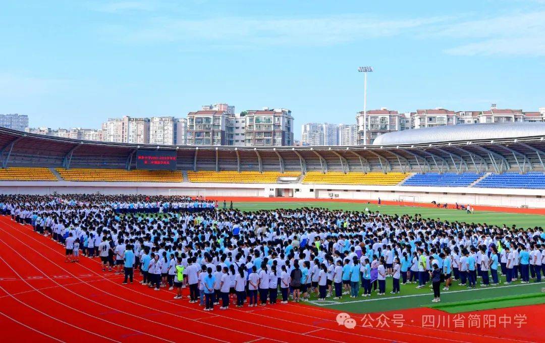 书香浸润岁月,奋斗绘就美好 | 四川省简阳中学高中举行2023—2024学