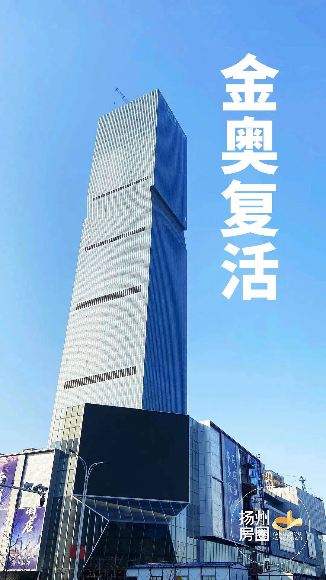 扬州第一高楼,要复工了?_金奥_中心_项目