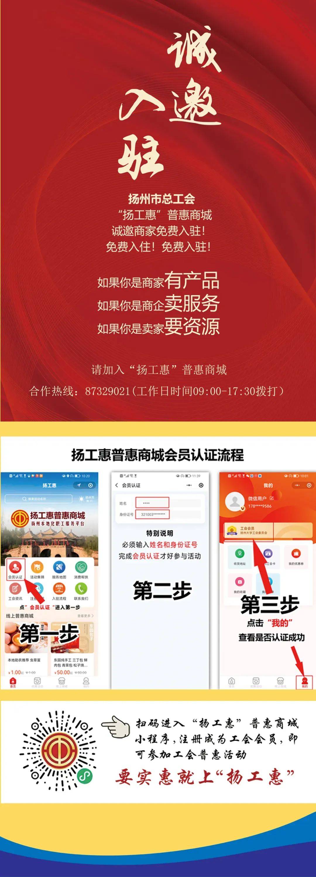 扬工惠·周周惠 第65期 惠享一夏 开心放价