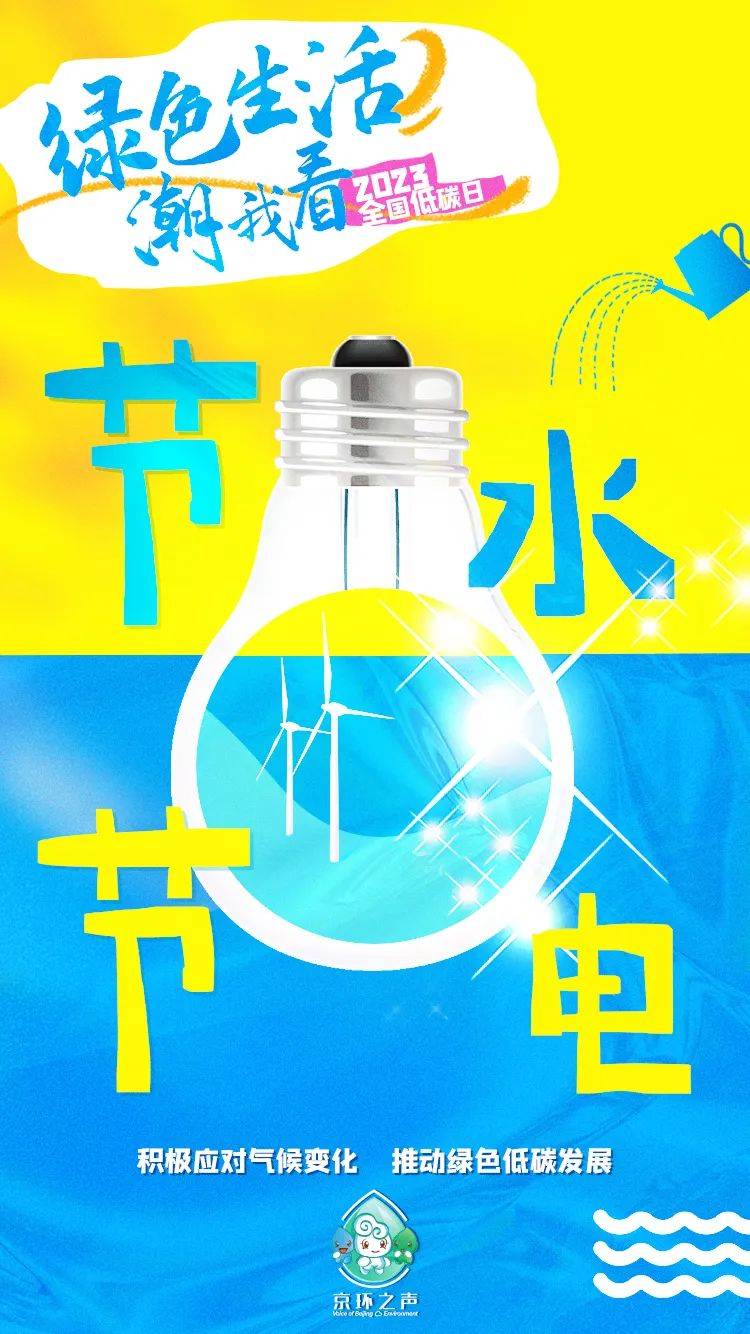 北京市生态环境局《多巴胺低碳生活》电子海报获奖,一起欣赏
