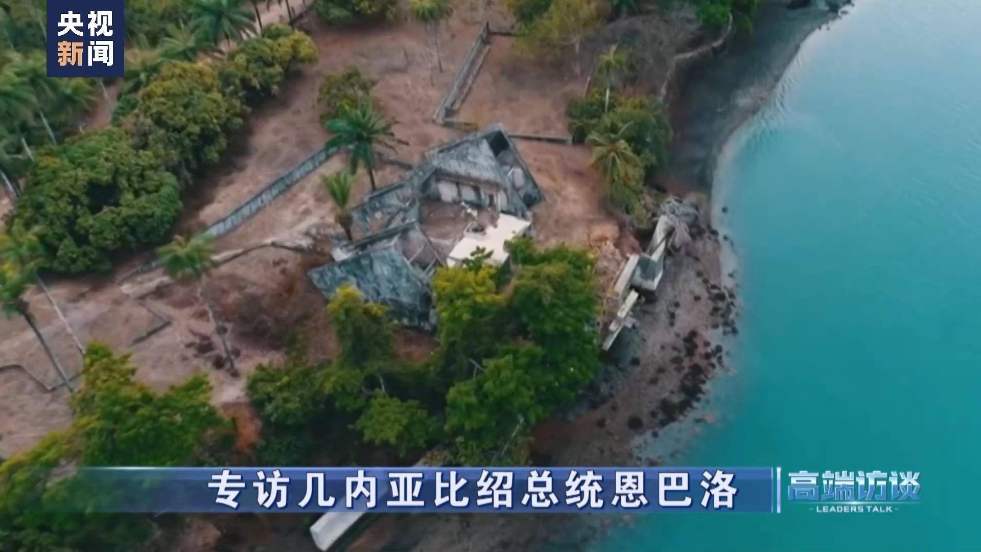 高端访谈丨专访几内亚比绍总统恩巴洛