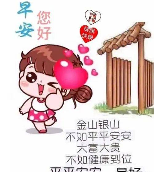 早上好