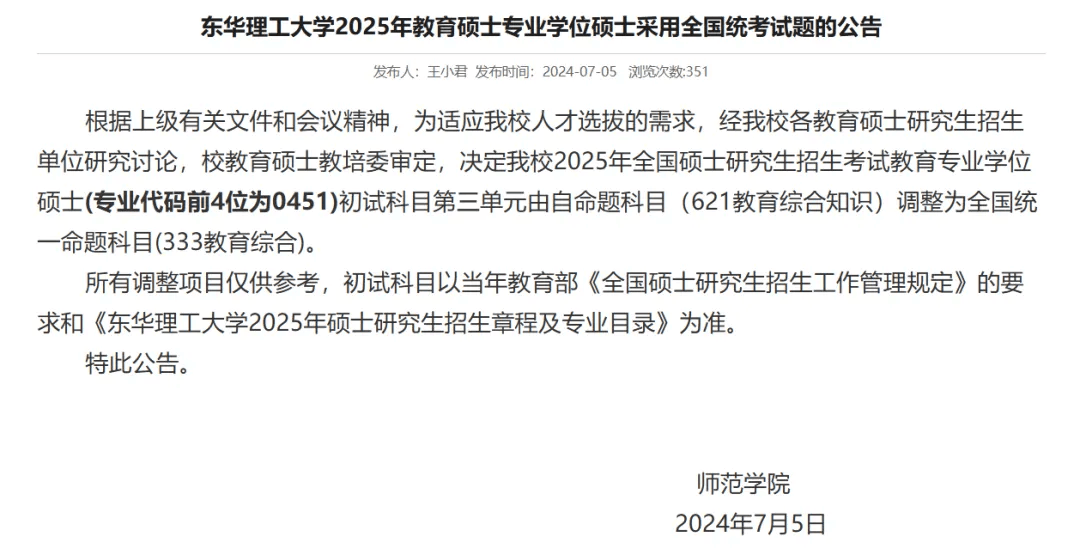 广西大学发布关于做好2025年研究生招生专业目录编制的通知,2025年拟