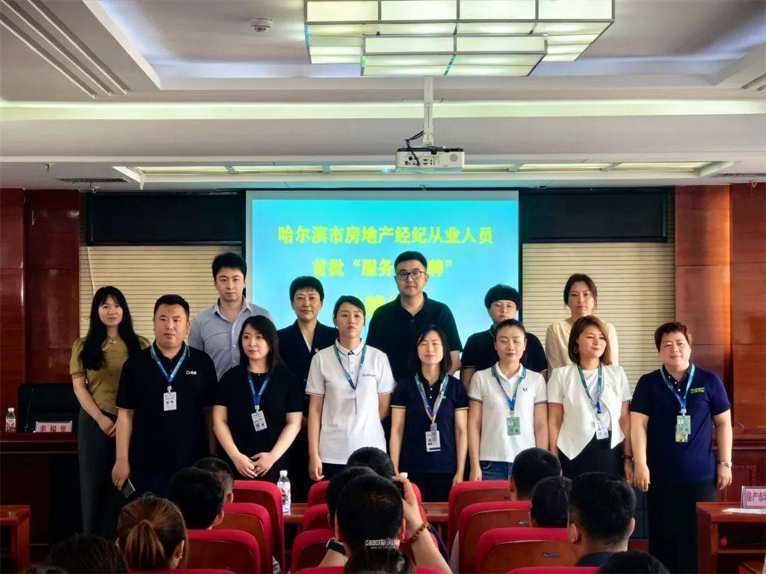 工作牌"和"信息公示板"上墙|哈市房地产经纪从业人员全面实行实名挂牌