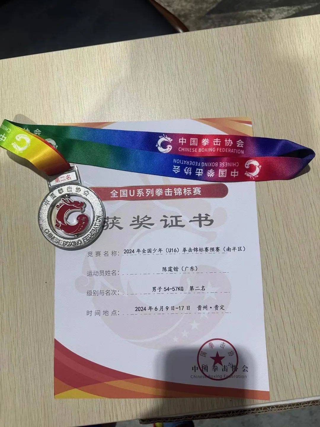 汕尾健儿拳击赛勇夺佳绩