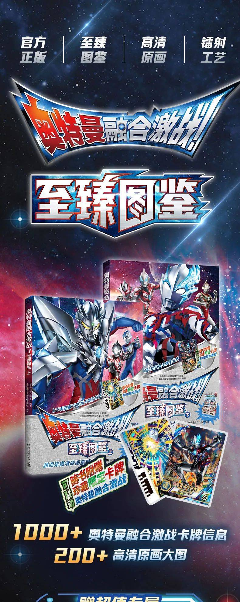 【新书推荐】《奥特曼融合激战!至臻图鉴》玩转暑期!