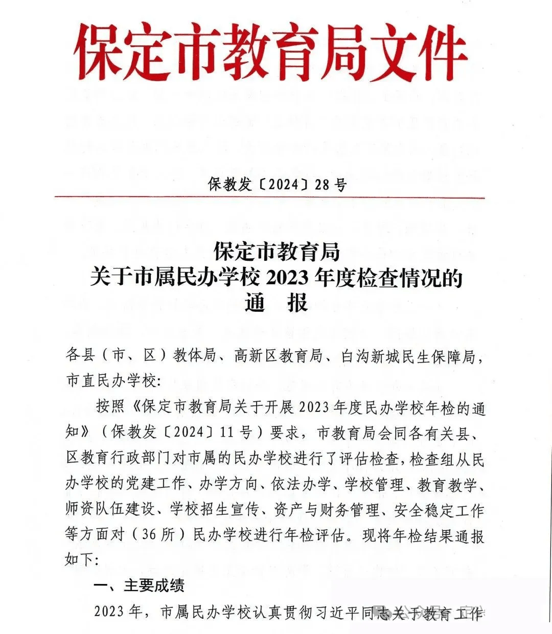 蠡县中学黄彦通的愤怒图片