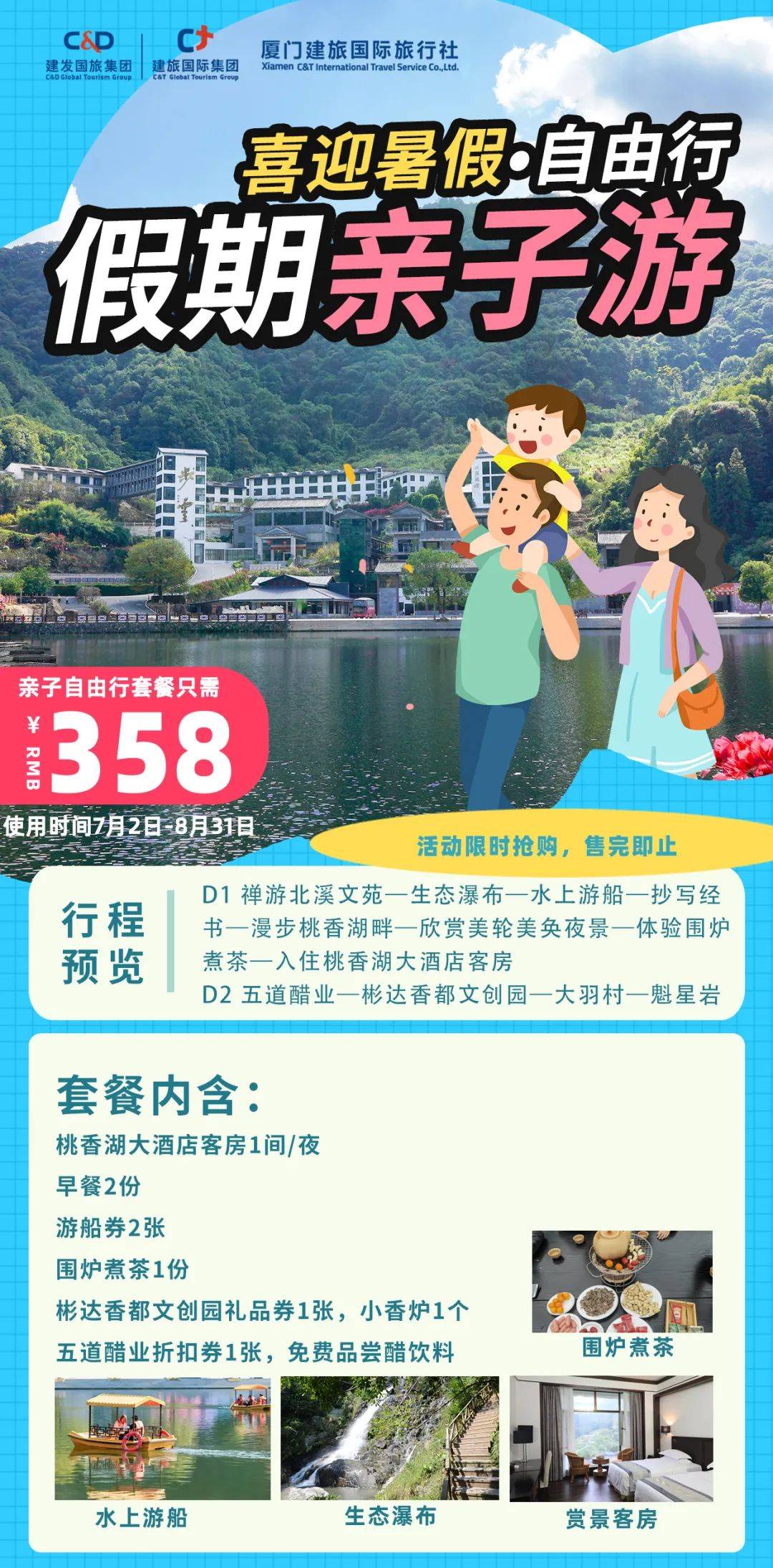 【暑期亲子系列】永春亲子自由行套餐来啦!北溪文苑/香都/醋厂玩个遍~_魁星_大羽村_桃香