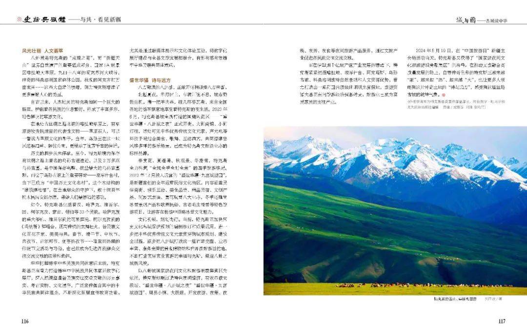 独家·深度 | 从“一座八卦城”看见新疆特克斯