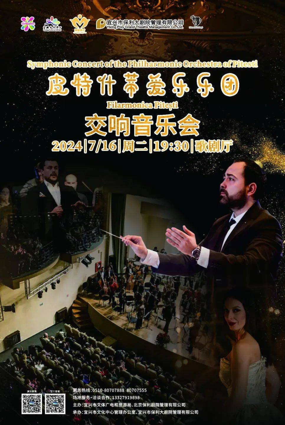 2024年7月13日音乐剧《飞一般旅行》飞狗moco动漫摇滚(按演出时间排序