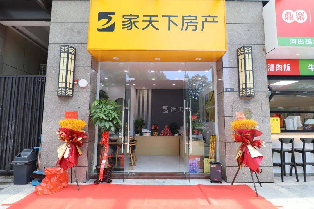 热烈庆祝家天下双杭城店开业大吉!