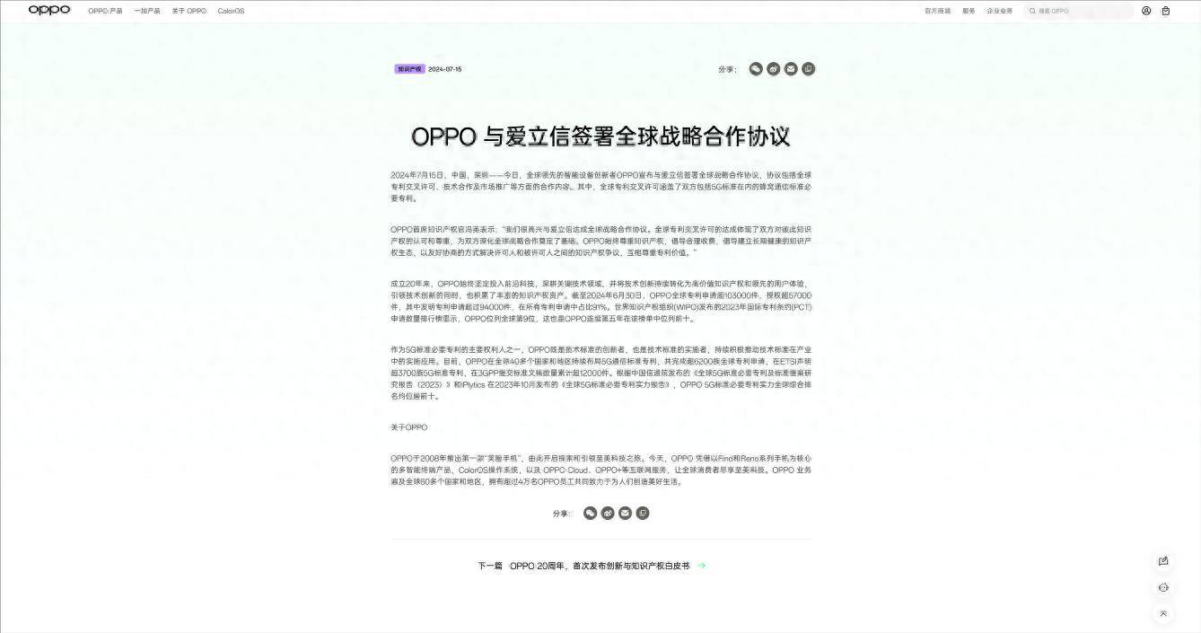 oppo宣布与爱立信签署战略合作协议:包含5g标准等专利交叉许可