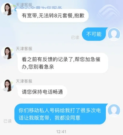 看来个人办理8元套餐最简单方便的办法可能就是通过app联系人工客服