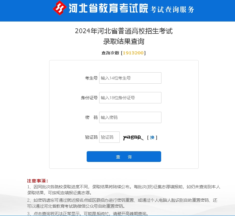 第一步:网页搜索河北省教育考试院或者直接输入网址wwwhebeea