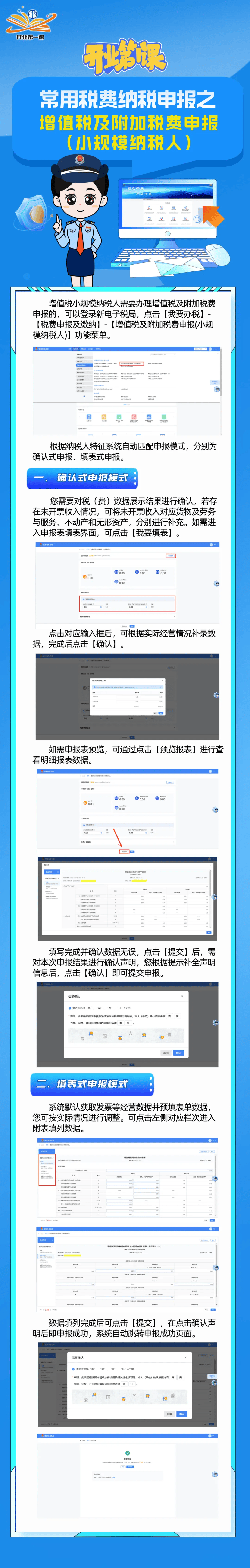 开业第一课|常用税费纳税申报之增值税及附加税费申报(小规模纳税人