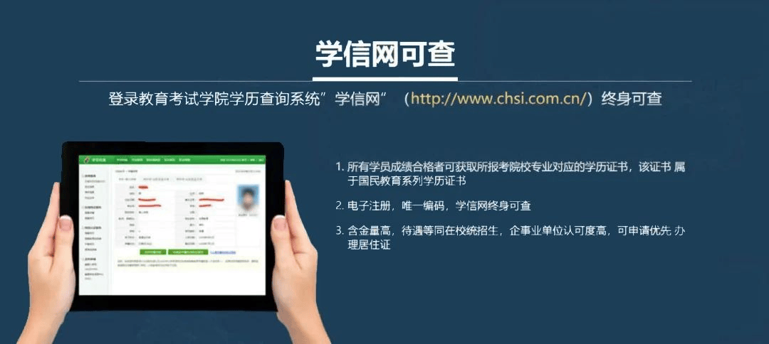 学信网(https://www.chsi.com.