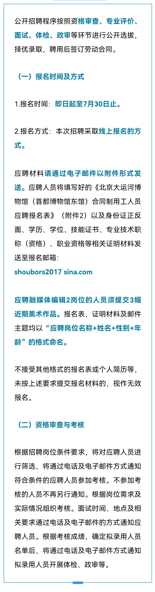 北京大运河博物馆招聘啦!快报名