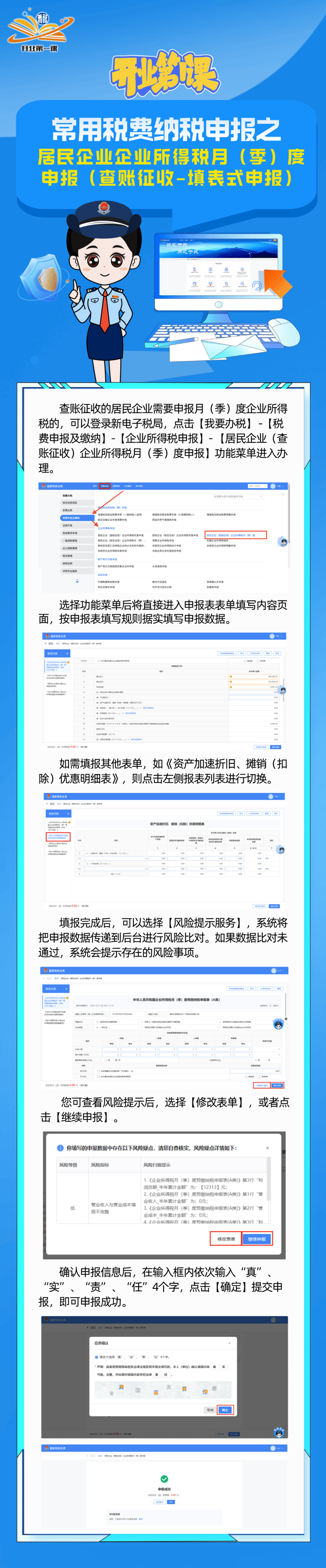 开业第一课|小规模纳税人增值税及附加税费申报开业第一课|常用税费