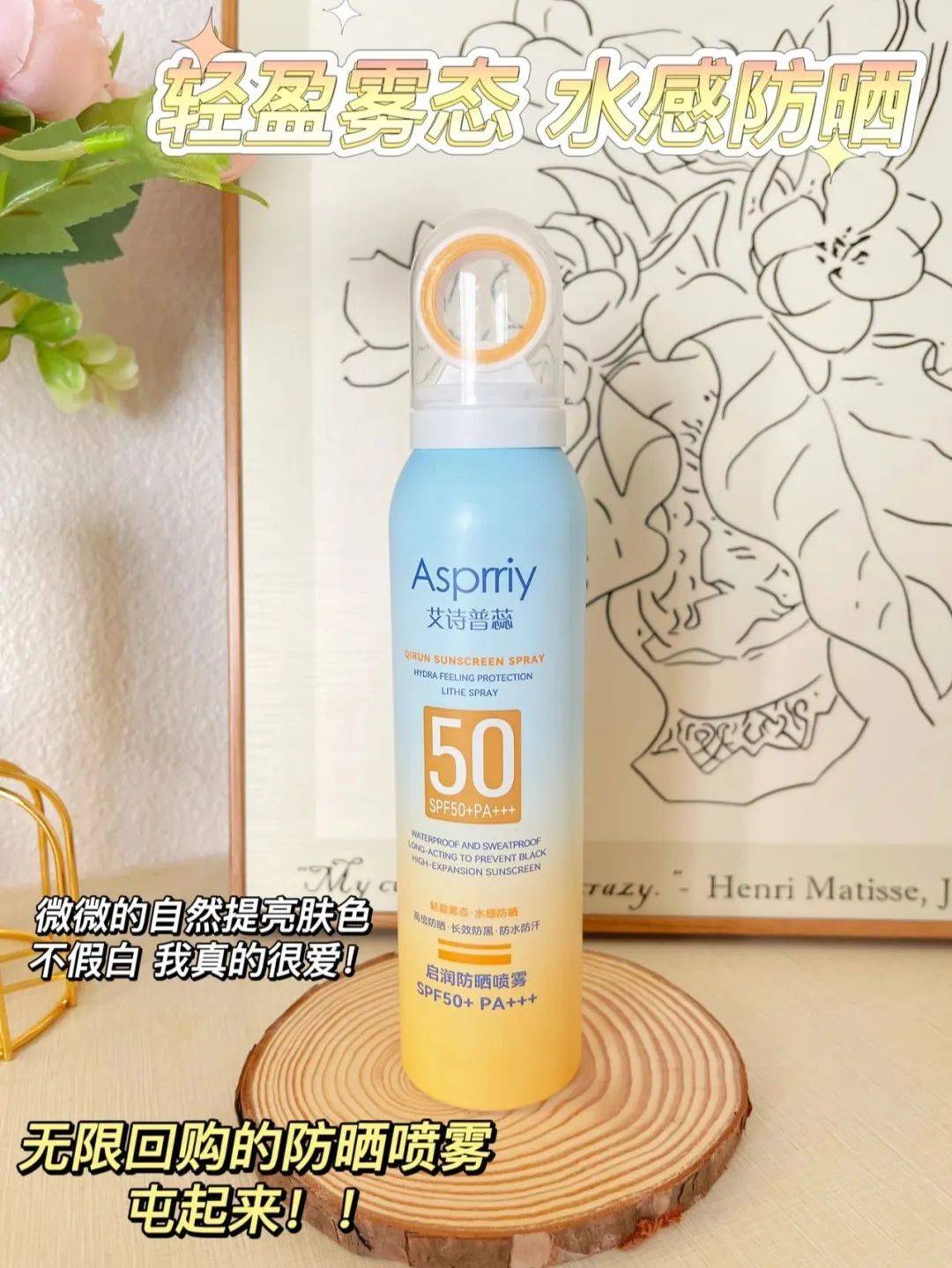 【小光圈防晒喷雾】简直是懒人的福音 !