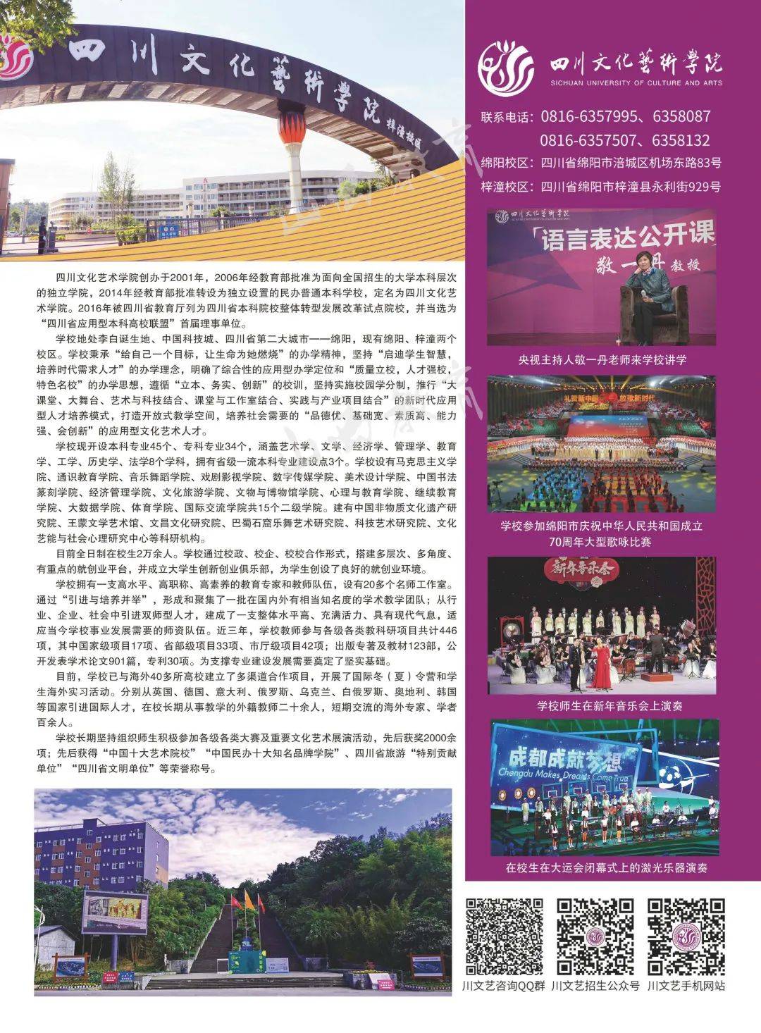 四川文化艺术学院西安汽车职业大学辽宁中医药大学杏林学院昆明医科
