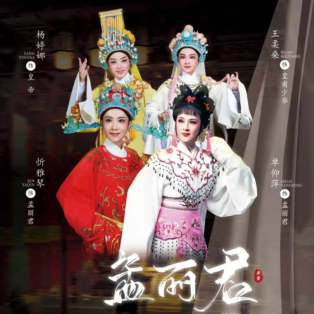 这场经典越剧即将登陆余姚!戏迷们别错过