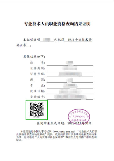 持证人员本人可通过中国人事考试网全国专业技术人员资格证书查询