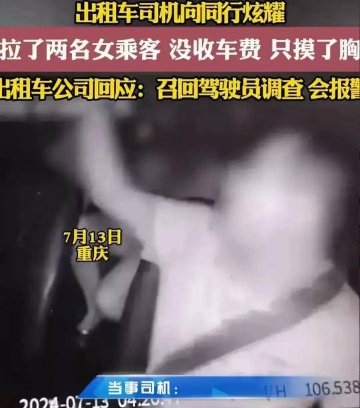 出租司机抚摸后排女乘客后续:官方通报,女乘客身份被扒