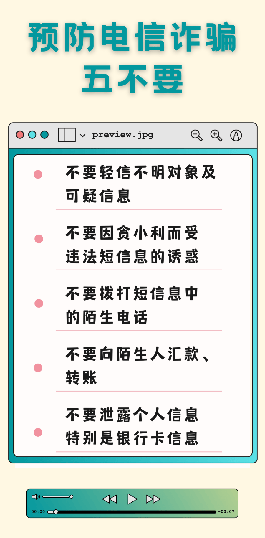 收藏这篇,助你远离电信诈骗