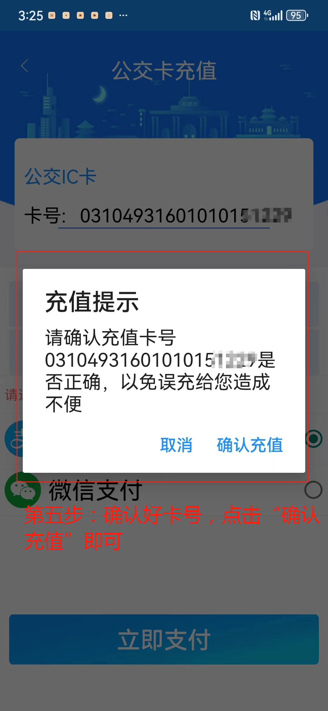 不知道电话号码如何充值公交卡