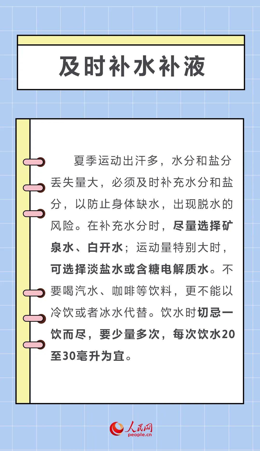 健康知识普及在行动 夏日科学运动指南