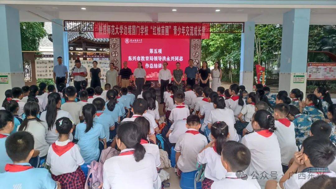 陕西师范大学到东兴市开展边境国门红烛苗圃青少年交流成长营实践