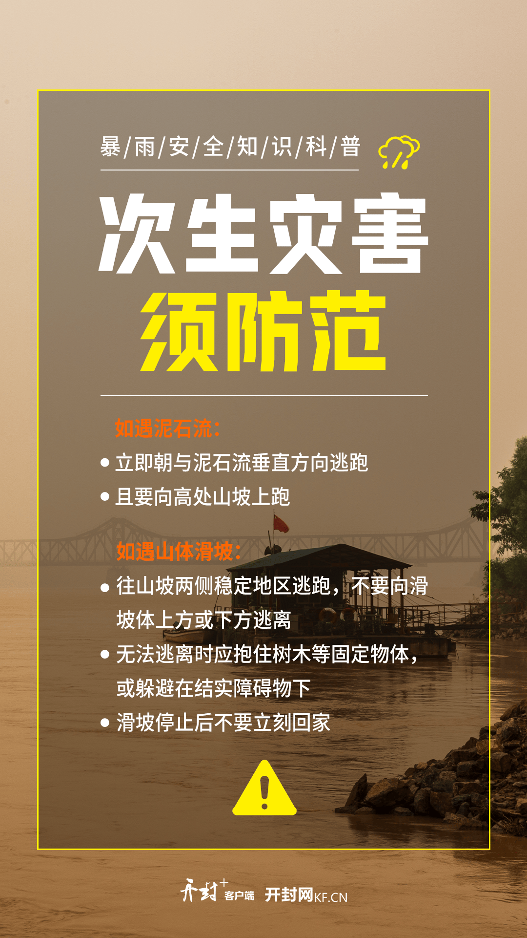 开封防汛应急响应提升至三级!