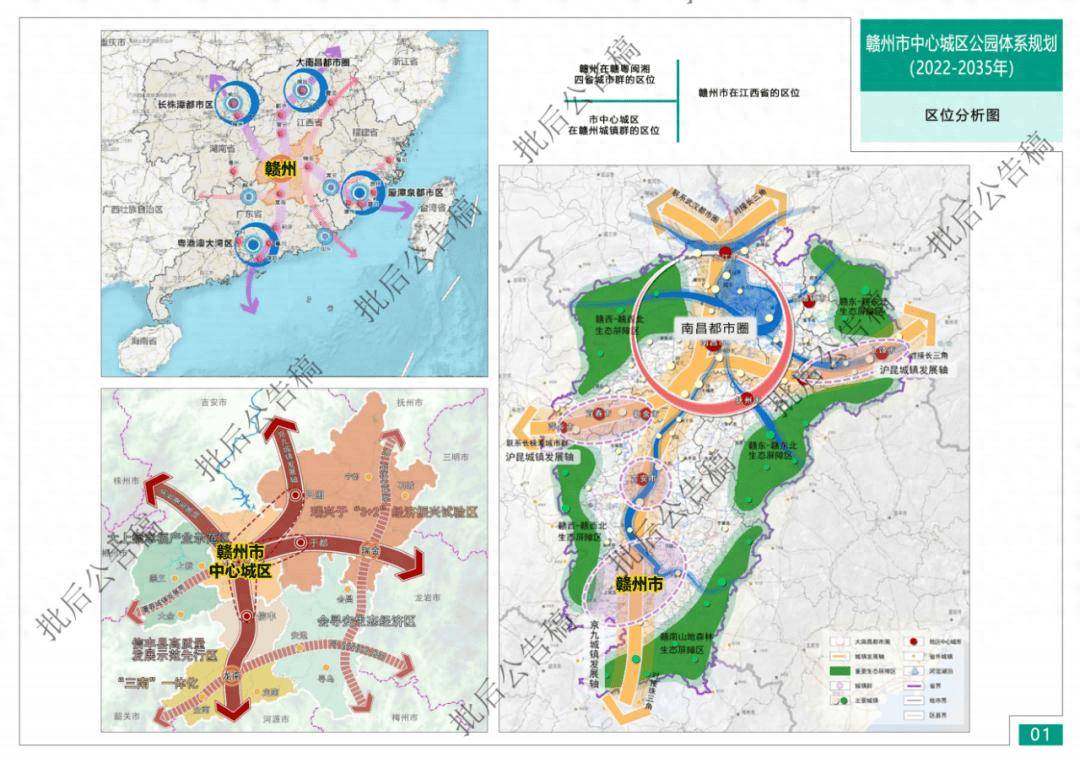 《赣州市中心城区公园体系规划(2022