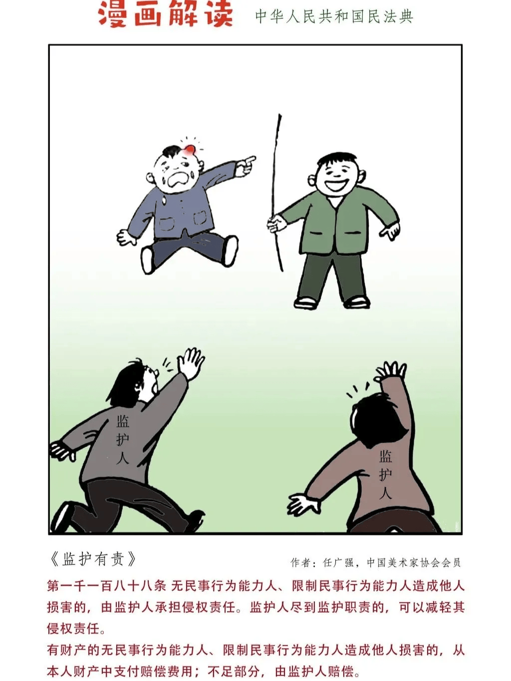 【学法治】一组漫画带你读懂《民法典》