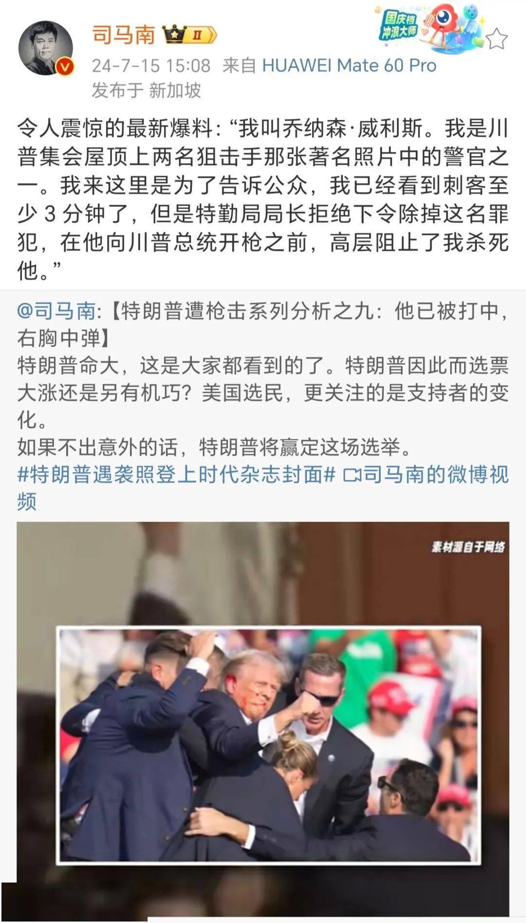 看到刺客至少 3 分钟了,但是特勤局局长拒绝下令除掉这名罪犯