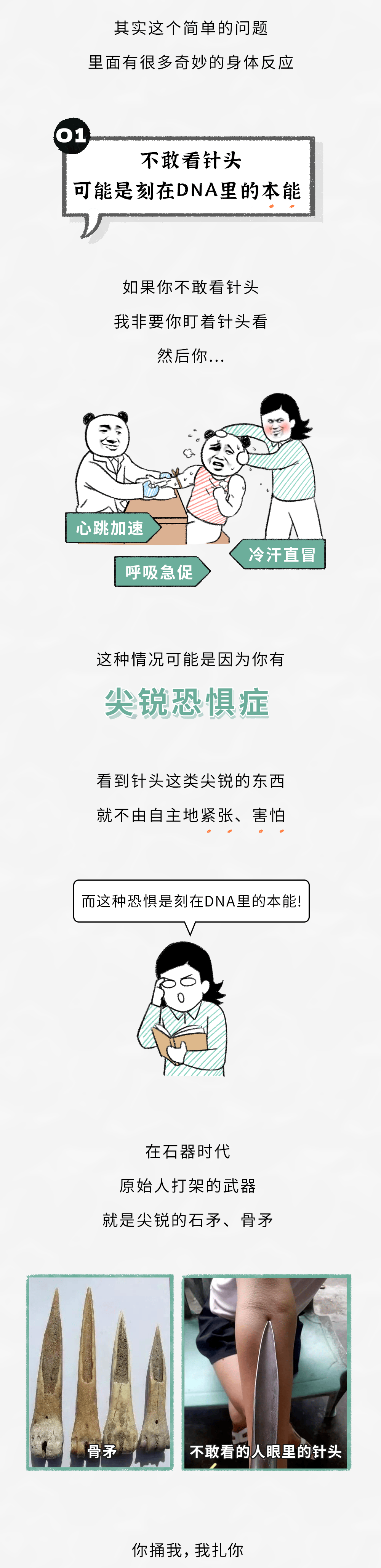 为啥打针时有人一定要盯着针头,有人一眼也不敢看?