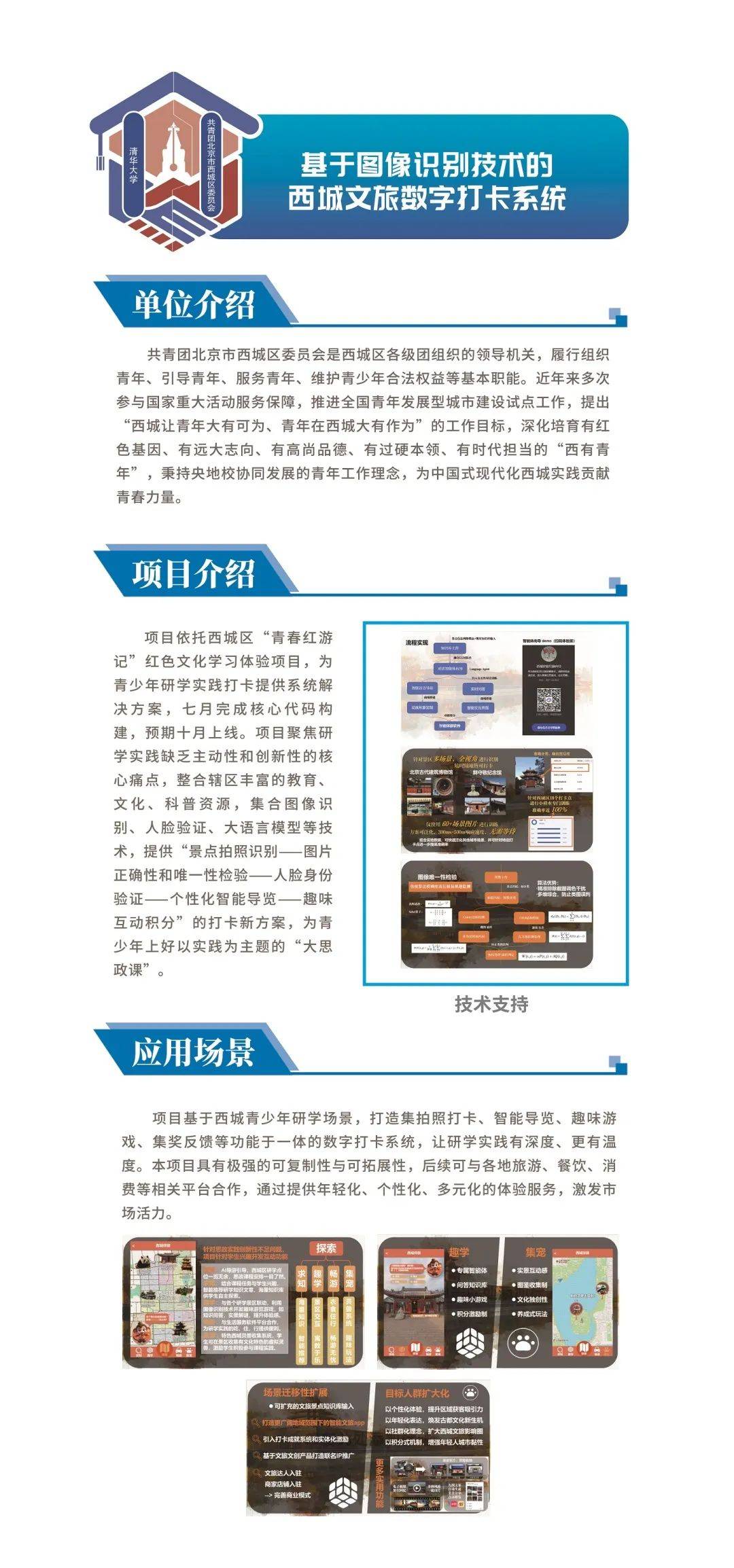 创新项目简介怎么写