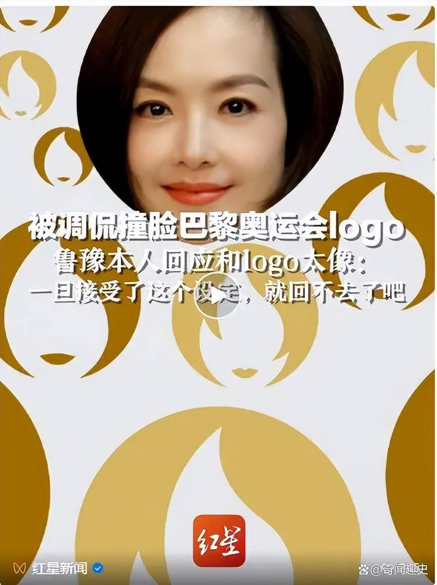 陈鲁豫回应撞脸巴黎奥运会会徽,我不仅信了,还被洗脑了