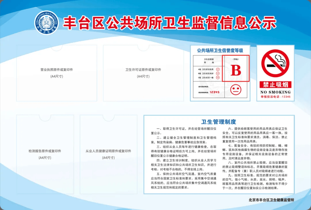 可关注场所内悬挂的公共场所卫生监督信息公示栏,通过公示栏中的卫生