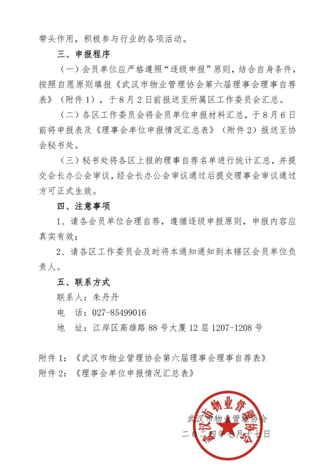 物业理事什么意思(物业管理协会理事单位是什么)