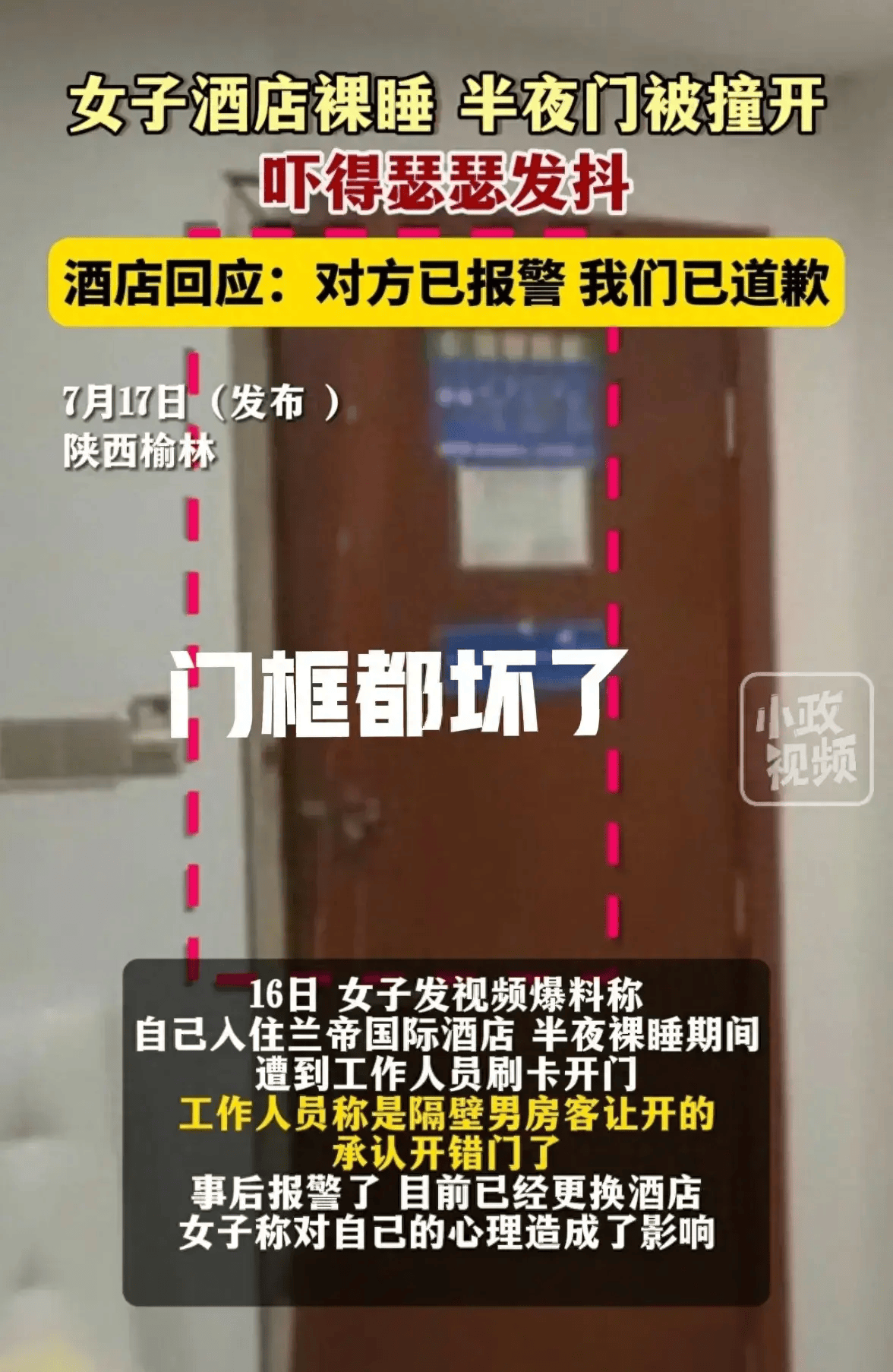 闹大了！女子酒店裸睡半夜房门被开发长文爆更多细节警方介入(图2)